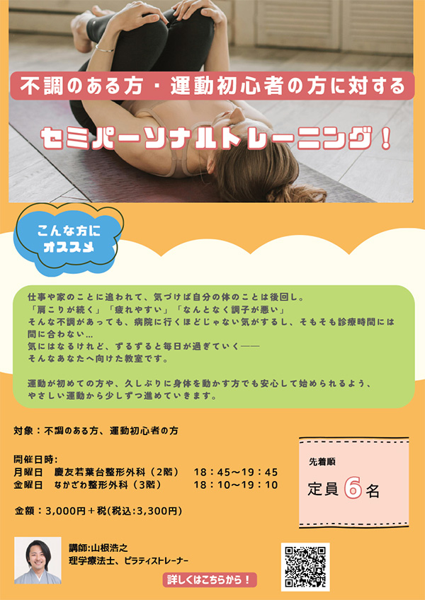 セミパーソナルトレーニング